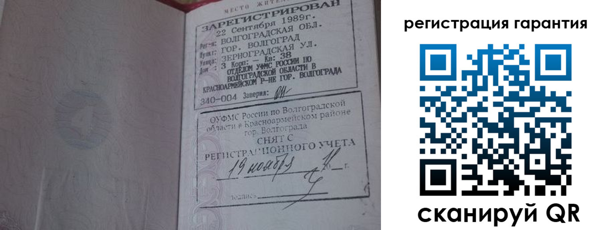 временная регистрация в квартире в Сунже