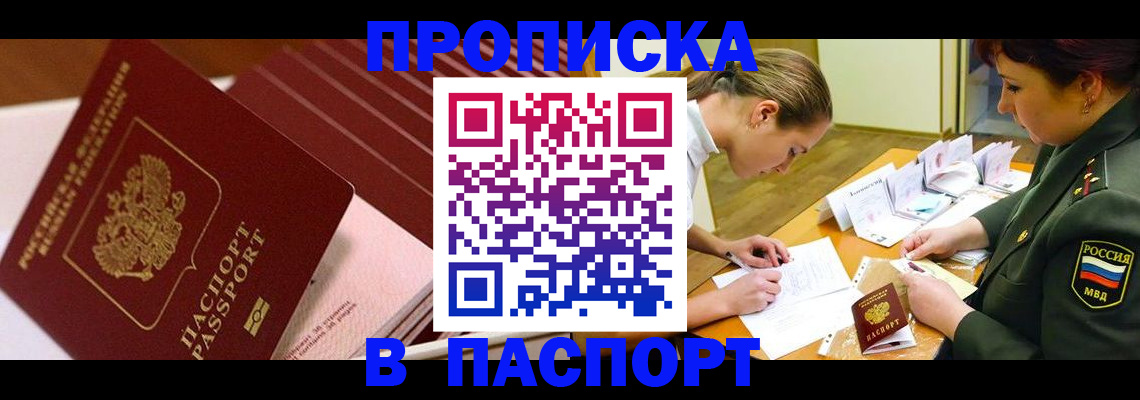 временная регистрация в квартире в Сунже