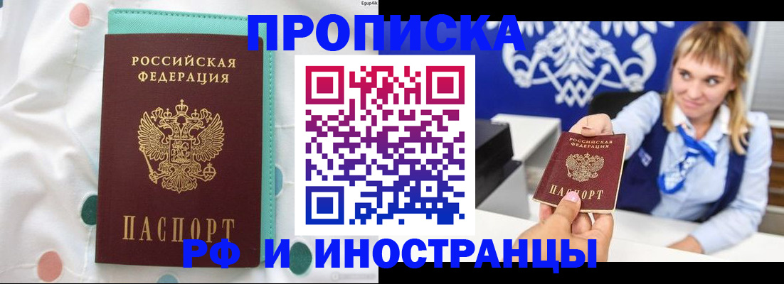 прописка регистрация в Сунже