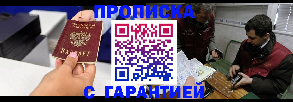 временная регистрация надежно в Сунже