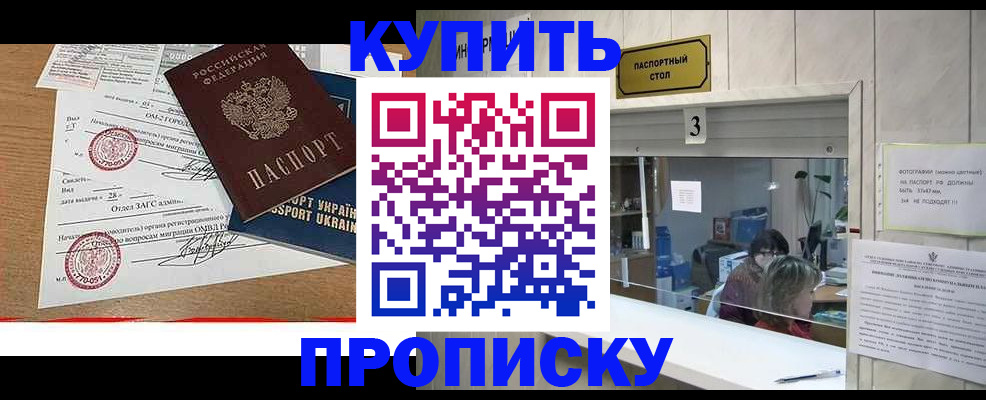 временная регистрация надежно в Сунже