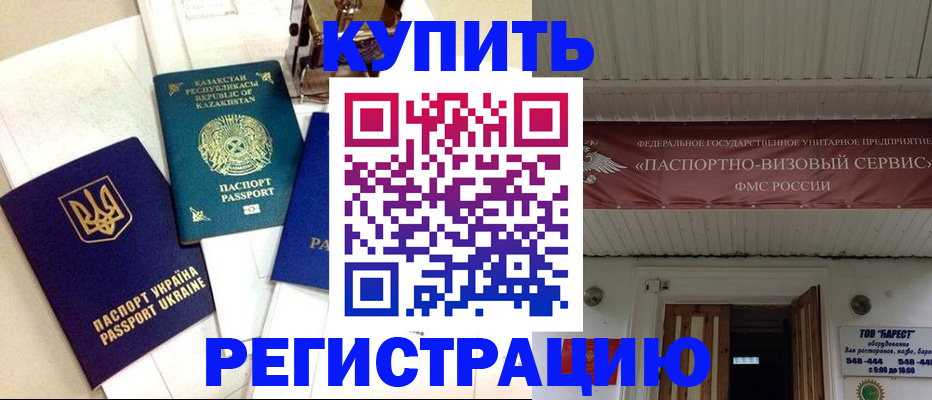 прописка законно в Сунже