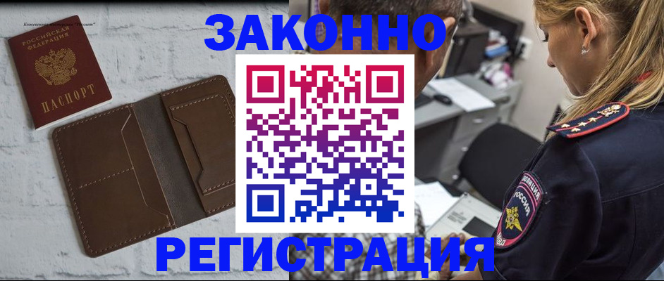 временная регистрация для школы в Сунже
