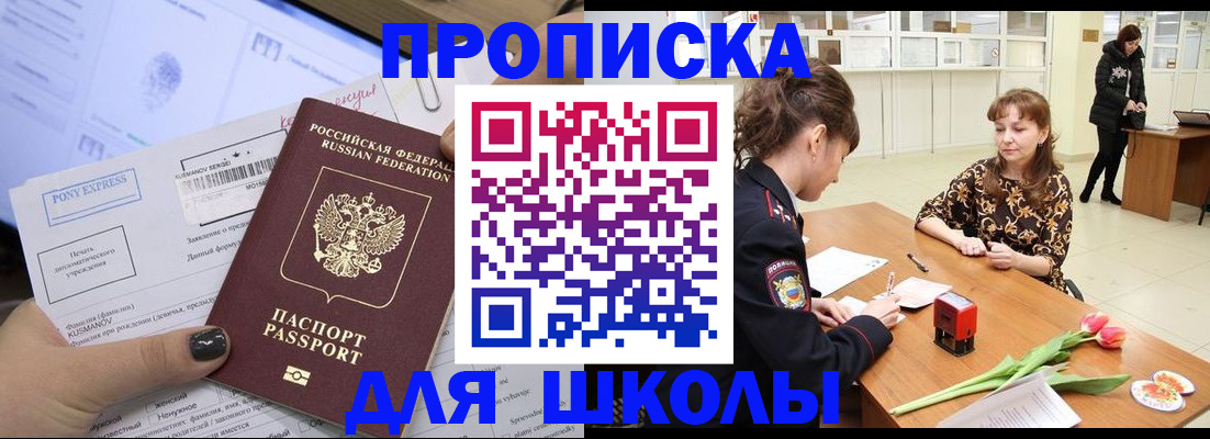 прописка законно в Сунже